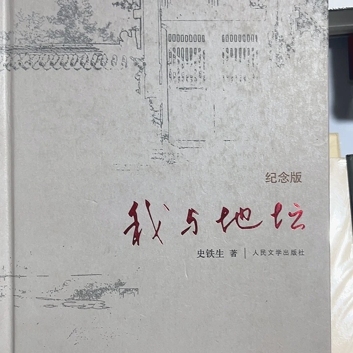 我与地坛新书推荐qx