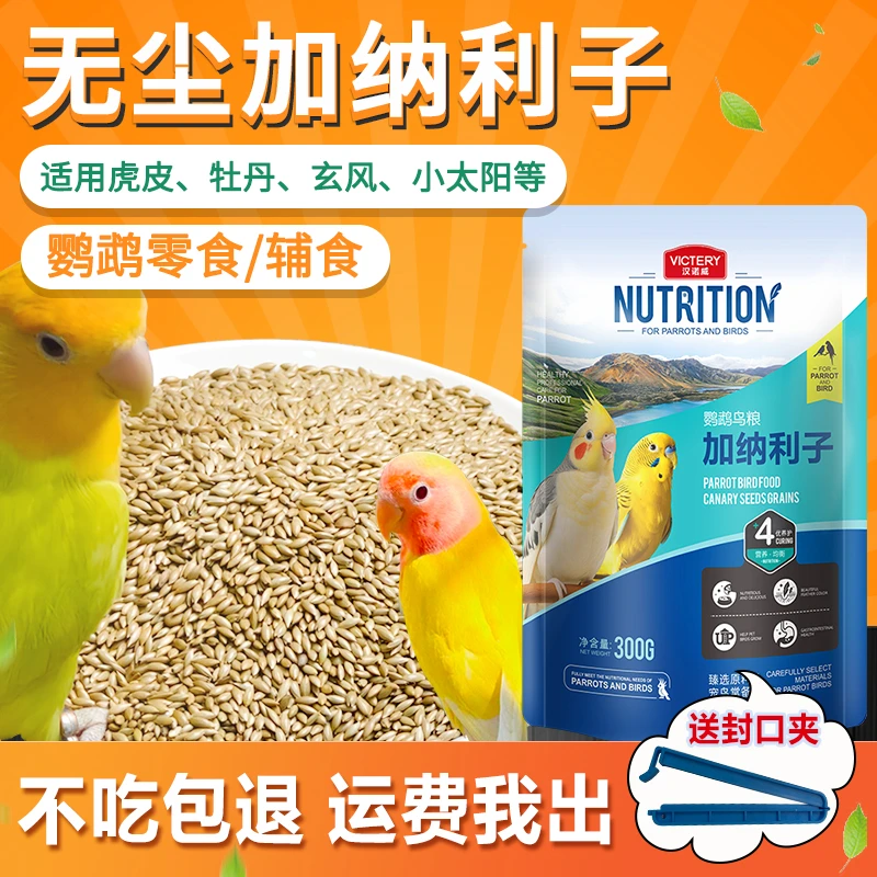 汉诺威加纳利子鸟食鹦鹉玄风虎皮牡丹中小型鹦鹉白尖饲料鸟高蛋白
