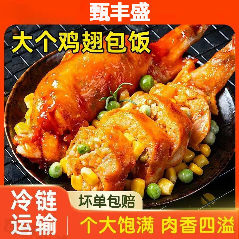 奥尔良鸡翅包饭烧烤鸡翅包饭速食半成品冷冻油炸 包冰率不含冰