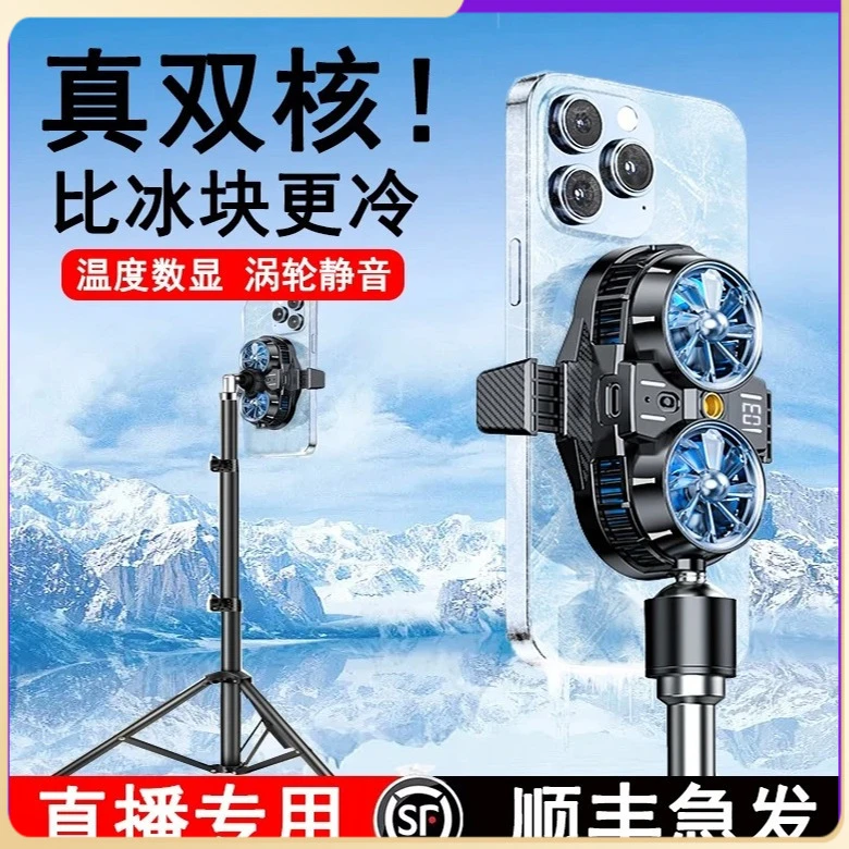 手机散热器半导体制冷降温神器超静音冰封背夹支架主播大面积制冷