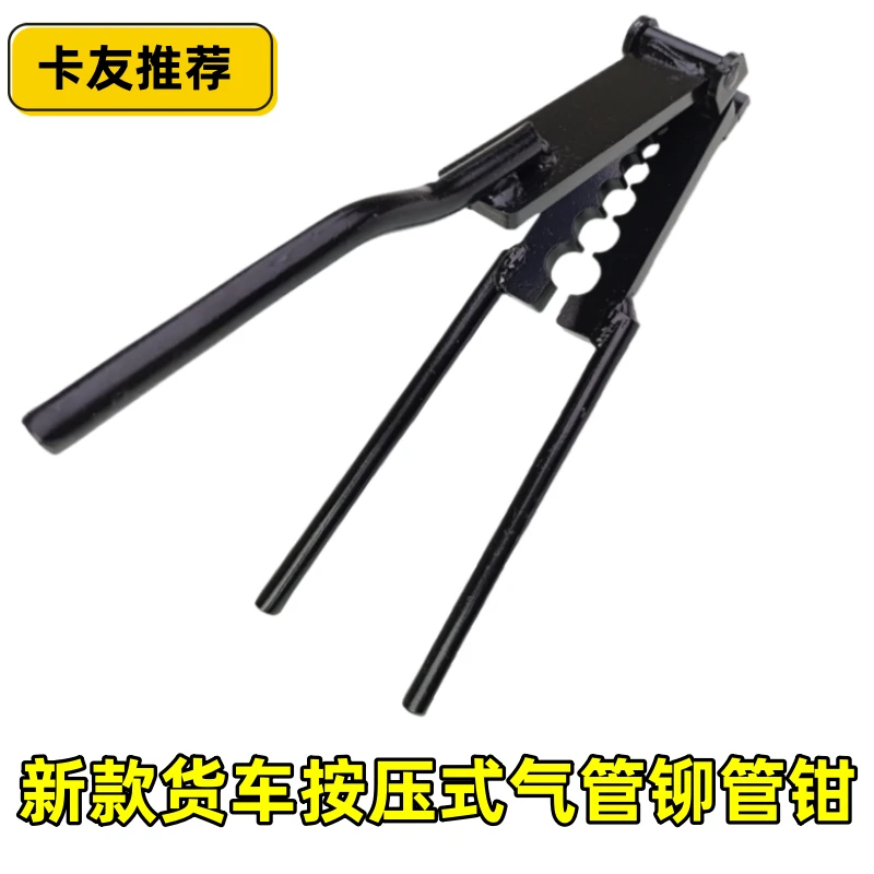 货车挂车刹车气管接头铆钳接头按压式铆钳