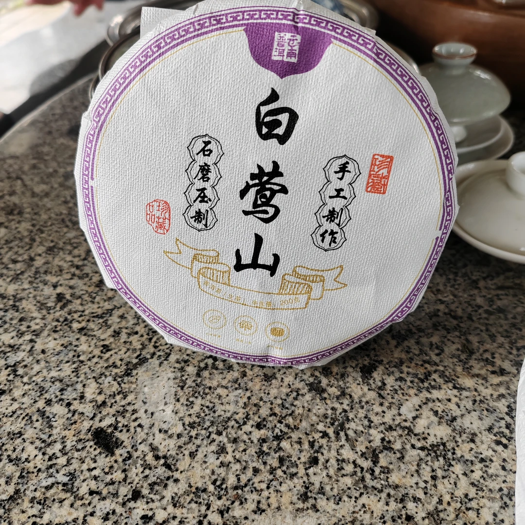 白莺山古树茶（200克生饼）