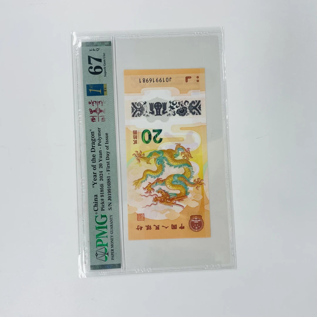 纪念钞新龙钞J019916981PMG67倒置金兰首日三标（横版）