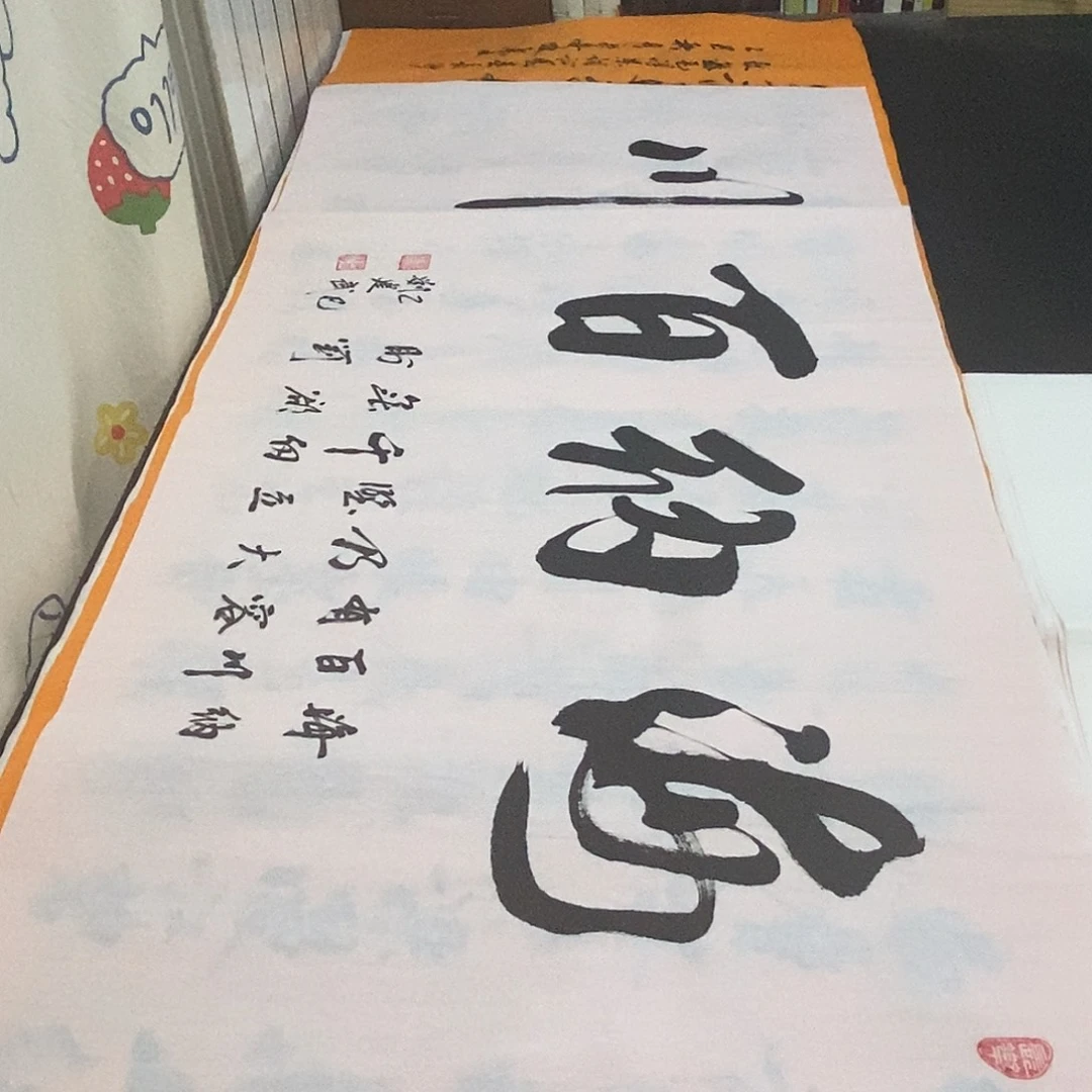 书法老师精品书法
