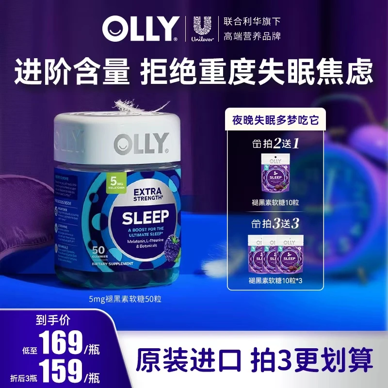 【力荐】OLLY褪黑素进阶睡眠柠檬香蜂草软糖两粒含5mg成人50粒