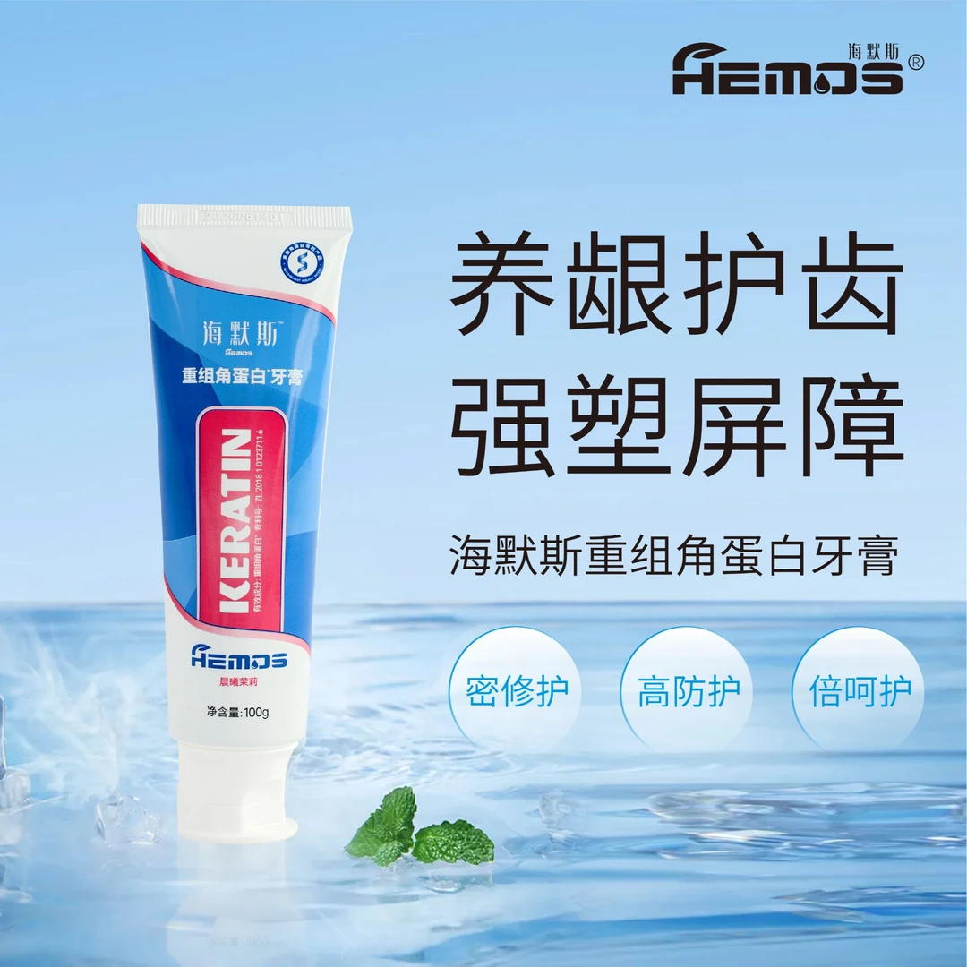 海默斯【官方正品】重组角蛋白不含氟牙膏清新口气护龈健齿清洁牙膏