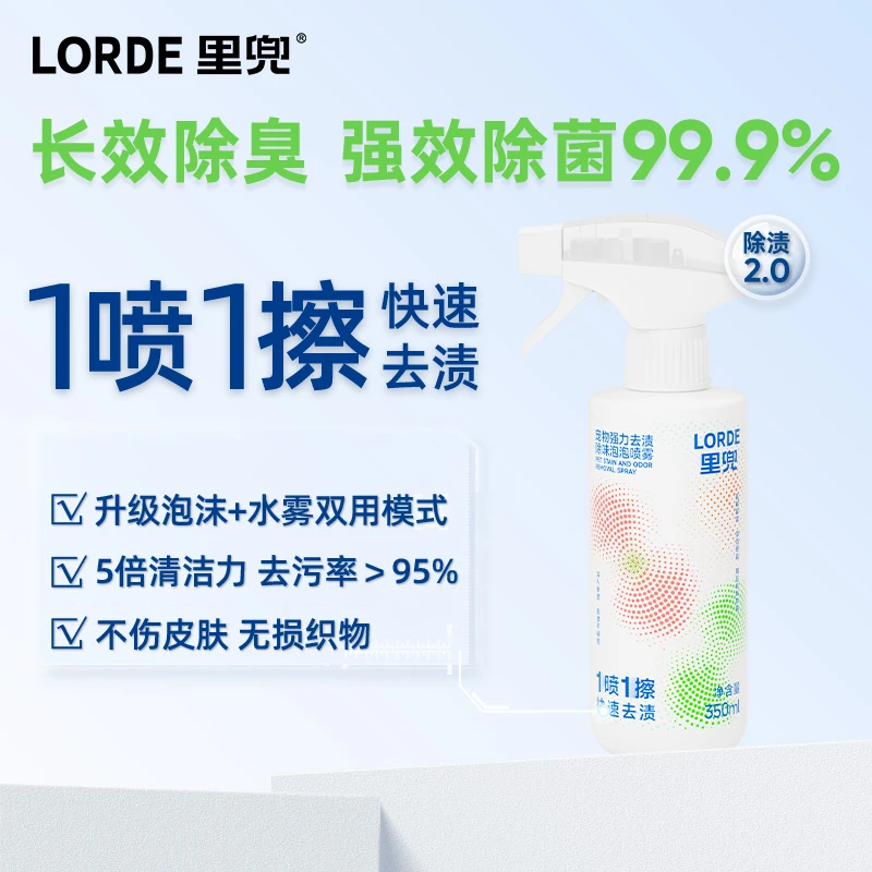 【去渍喷雾】LORDE里兜宠物强力去污渍除臭免水洗去污喷雾除味清洁