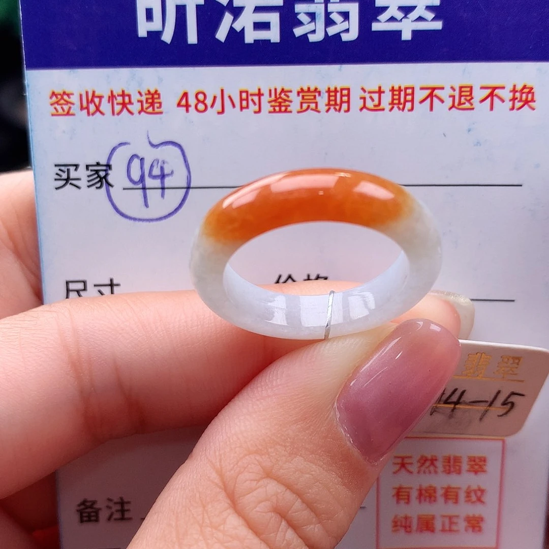 未镶嵌戒指翡翠14 15圈