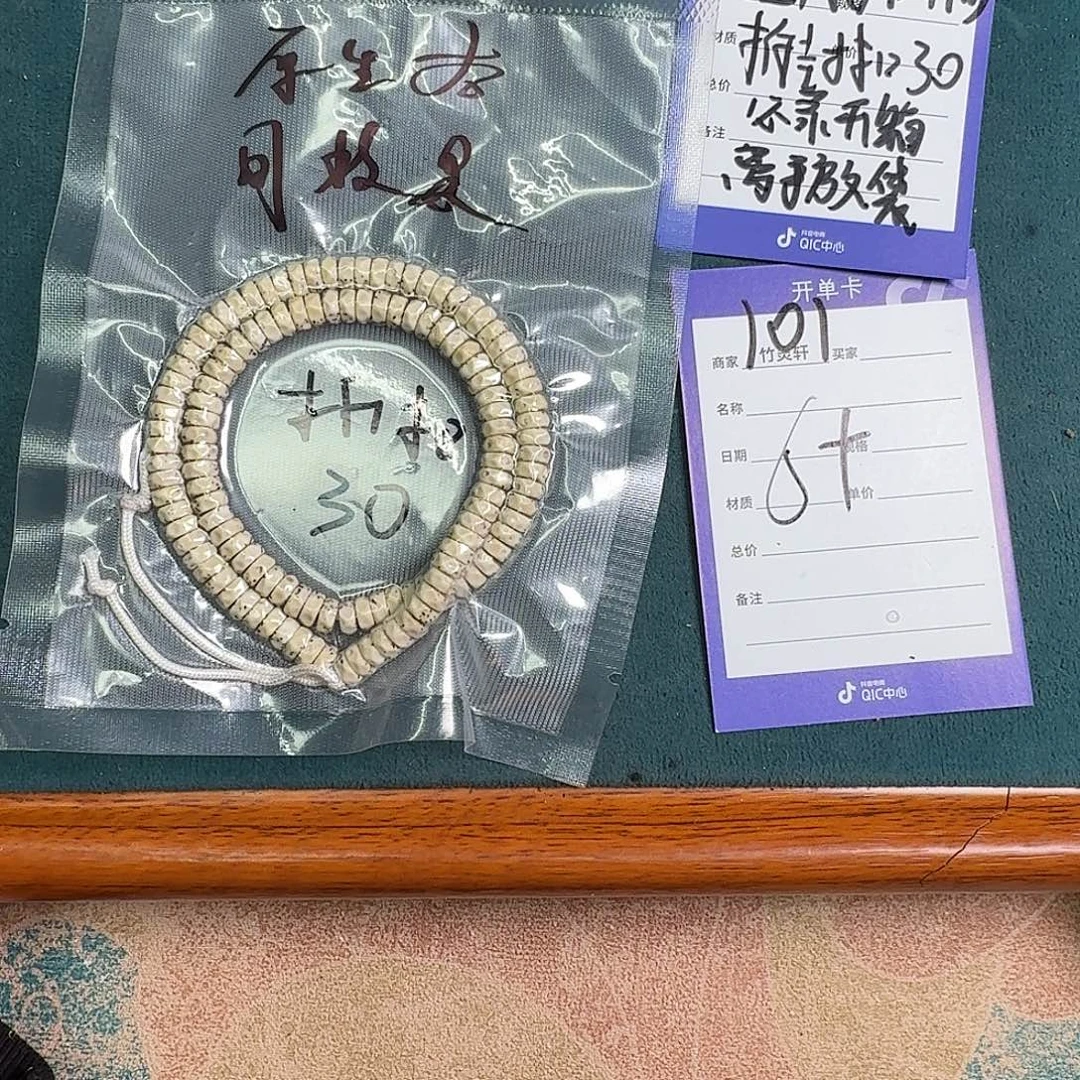 星月菩提手串101号链接