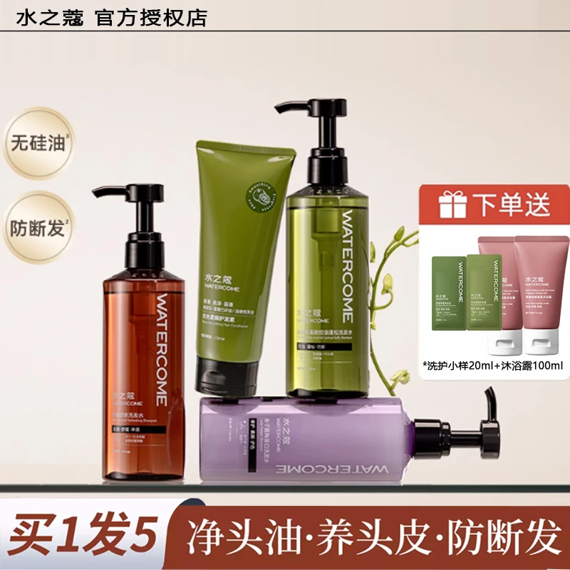 水之蔻洗发水控油蓬松持久留香柔顺防断发洗头膏青柑橘影