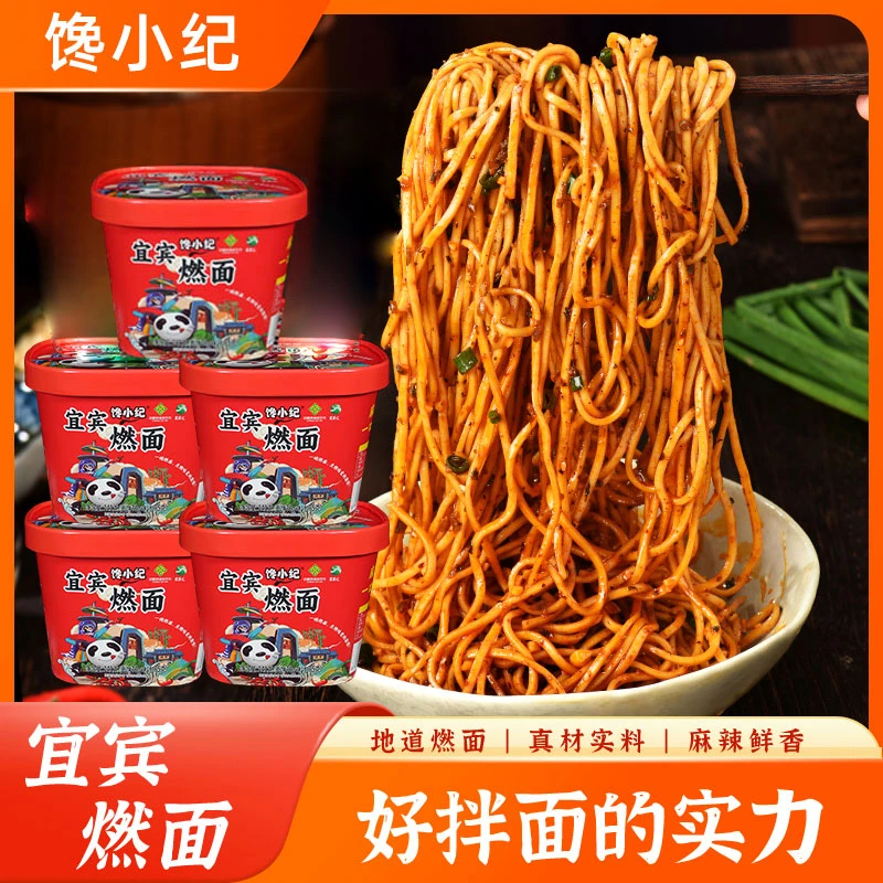 正宗宜宾燃面四川特产宜宾燃面口蘑面泡面拌面芽菜辣椒油花生碎
