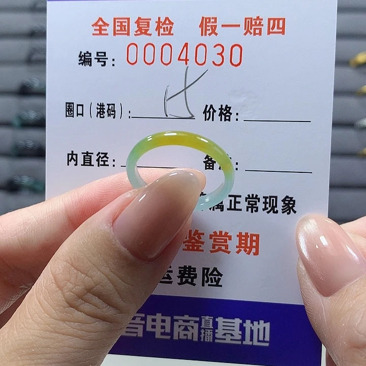 未镶嵌戒圈翡翠4030