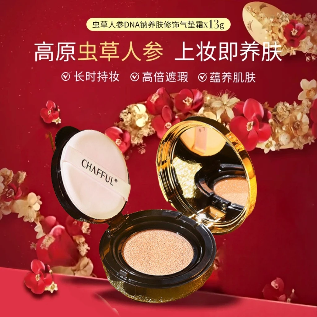 【雪宝推荐】香芙儿遮瑕水光精华气垫霜隔离精华1+4替换装轻薄透气