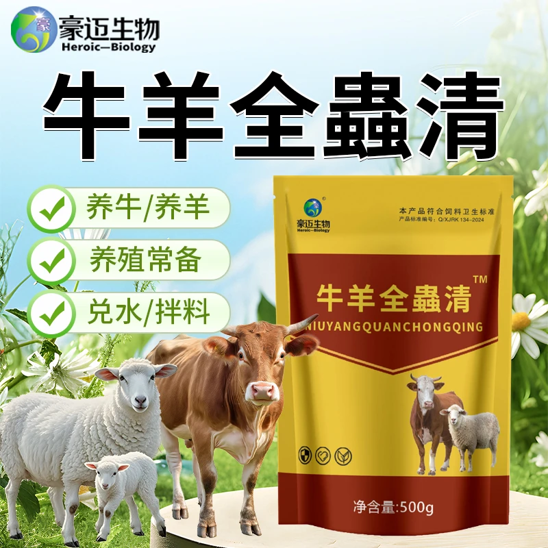 兽用牛羊专用孕畜可用内外全驱净牛羊专用牛羊全蟲清厂家直发