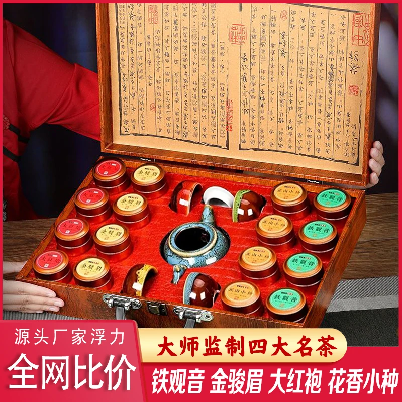 山水四大名茶铁观音金骏眉大红袍花香小种茶叶礼盒装250克送茶具