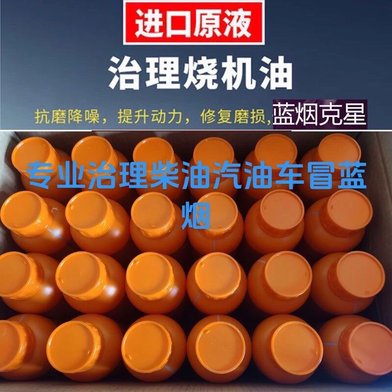 蓝烟克星高标准强力消除蓝烟过年审验车尾气超标消烟剂去除蓝烟