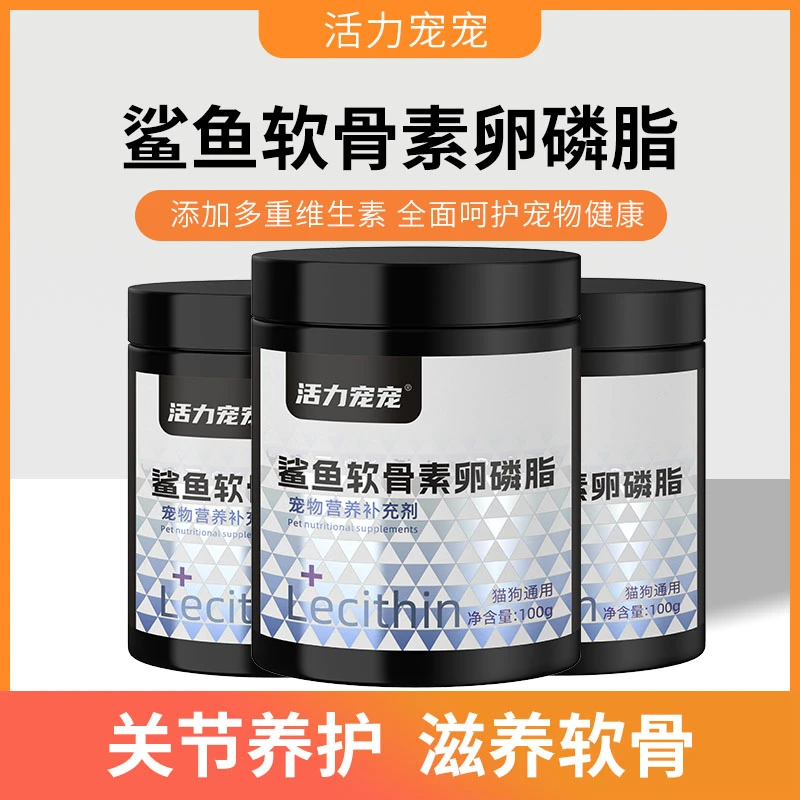 活力鲨鱼软骨素狗狗专用宠物有助关节修复幼犬成犬老年犬健骨补钙