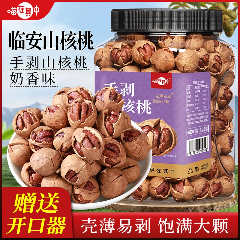 临安正宗手剥山核桃新货500g坚果炒货零食奶香味椒盐味水煮味