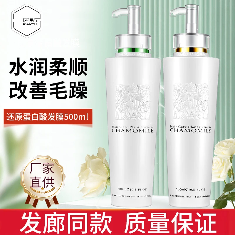 闪钻还原蛋白酸发膜洗发水护理套装修复干枯毛躁免蒸柔顺滑护发素