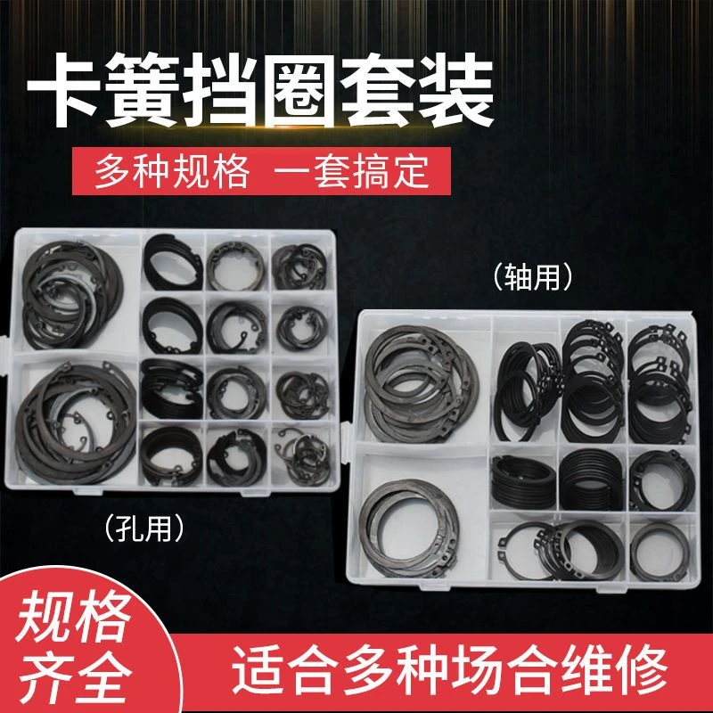 卡簧套盒轴用挡圈孔用挡圈套盒c型卡簧套装 轴卡 孔卡 内卡 外卡