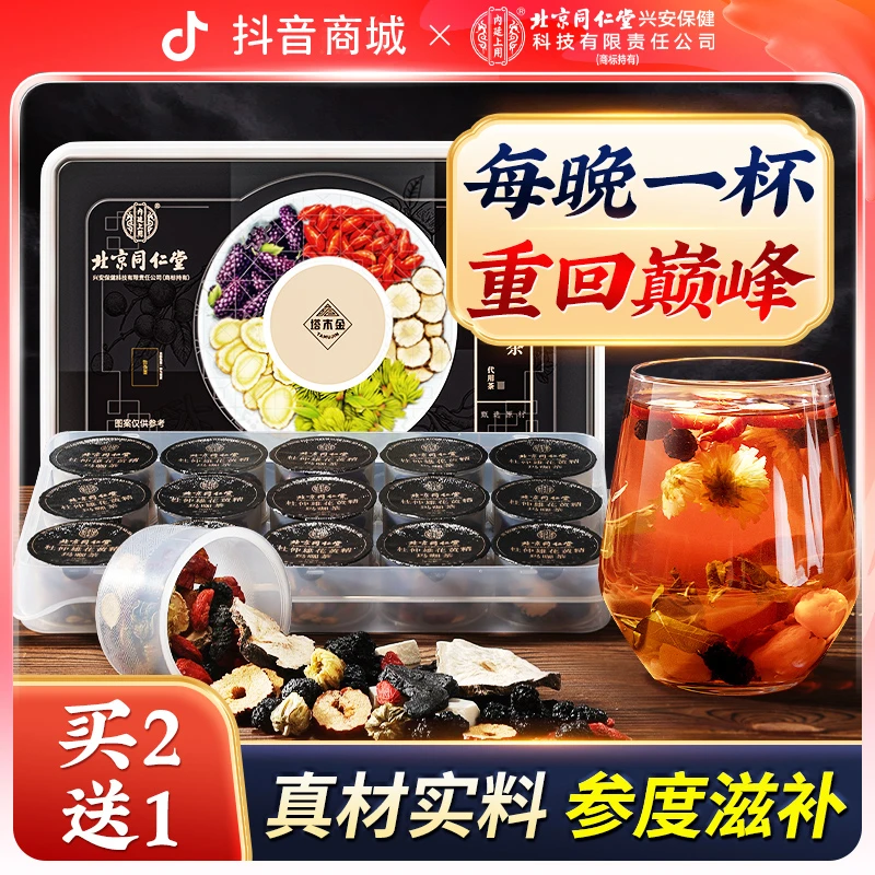 【升级版罐装】北京同仁堂人参九宝茶男士熬夜滋补男人八宝茶内廷