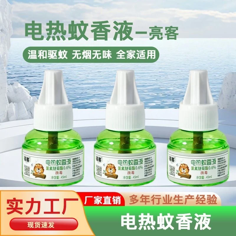 电热蚊香液套装3+1瓶含赠品一瓶多用持久驱蚊带开关强效驱蚊液