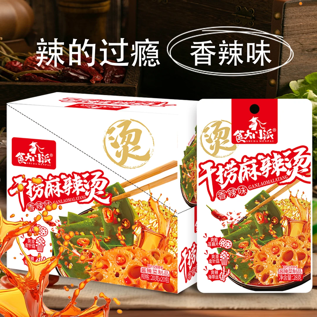 食大门派干捞麻辣烫香辣28克蔬菜开袋即食开胃解馋下饭菜休闲零食