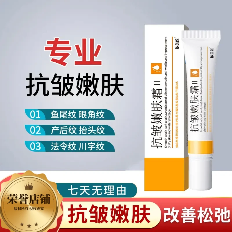 依美莲抗皱嫩肤霜面部皱纹护理滋润保湿紧致肌肤水嫩柔润丝滑fs