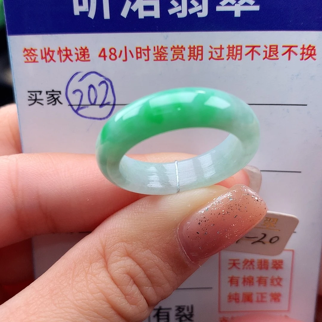 未镶嵌戒指翡翠19 20圈