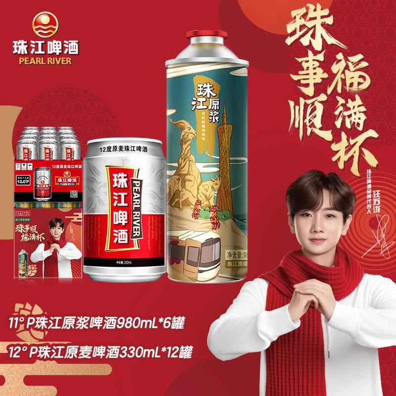 【年货福利】珠江原浆980ML*6罐*1箱＋珠江原麦330ml*12罐*1箱--