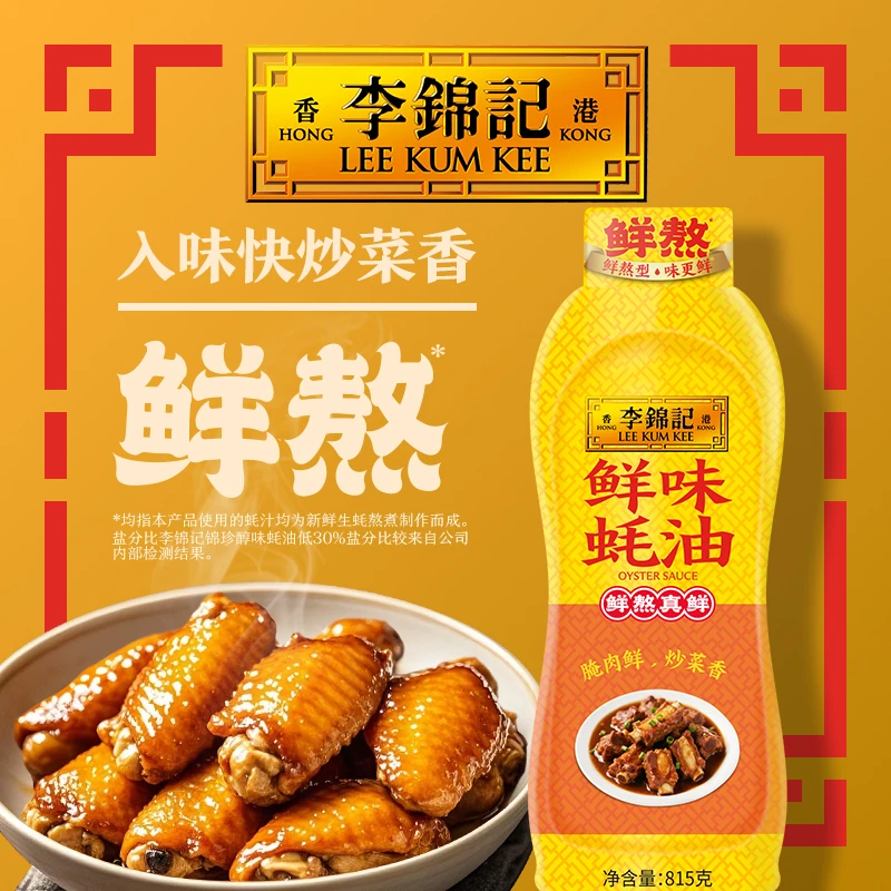李锦记鲜味蚝油815g经典蚝油鲜味大瓶挤挤装浓郁炒菜浓捞面提鲜DR
