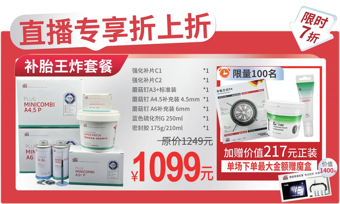 新能源轮胎专用补胎胶片蘑菇钉修补整体塞