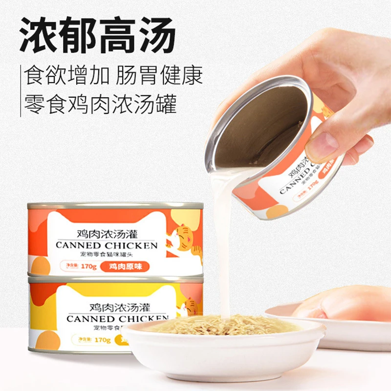 猫罐头浓汤鸡肉丝猫咪零食罐宠物湿粮幼成猫增肥猫粮欢鱼170g罐装