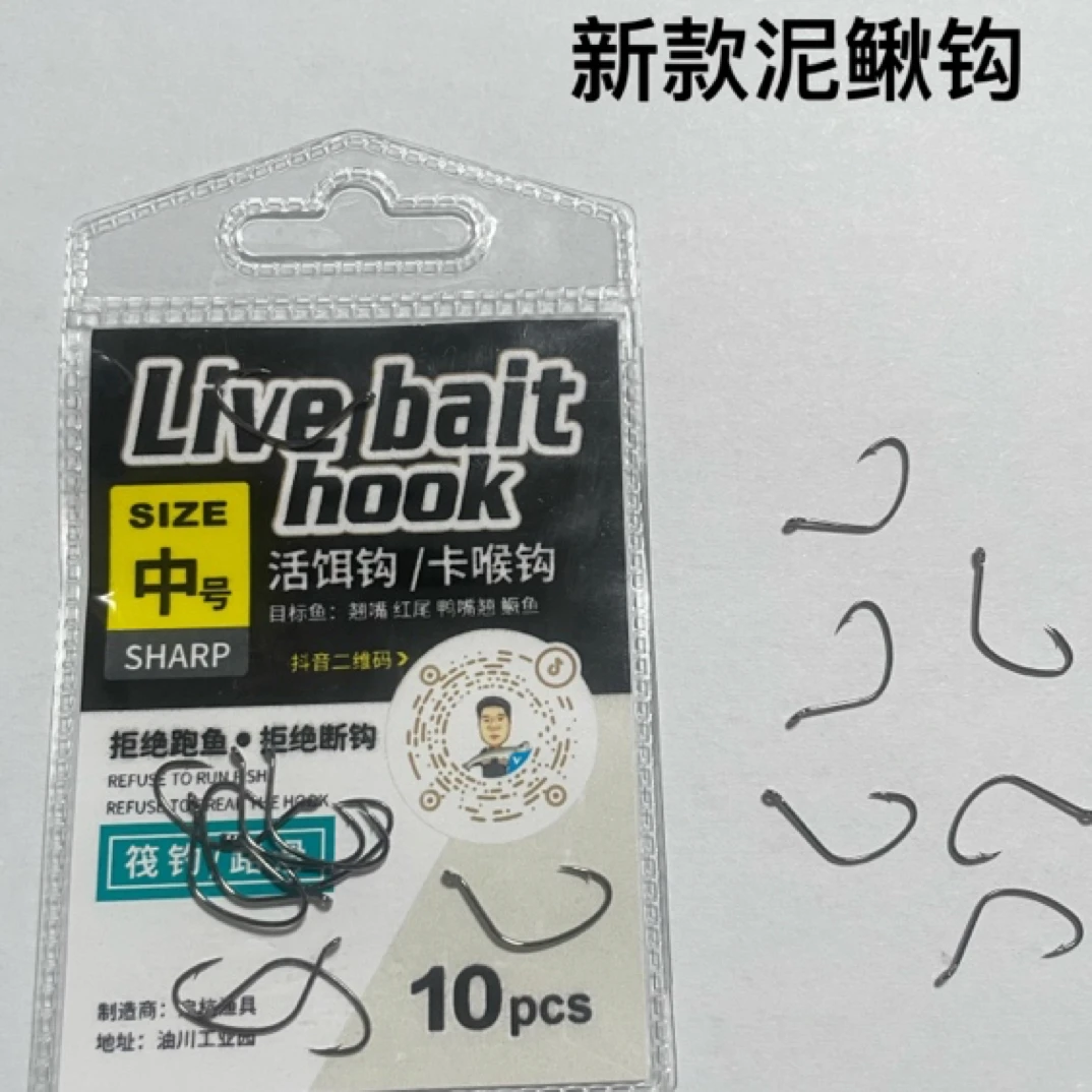 胡启杭定制新款筏钓专用泥鳅钩虾钩路滑泥鳅10枚/包