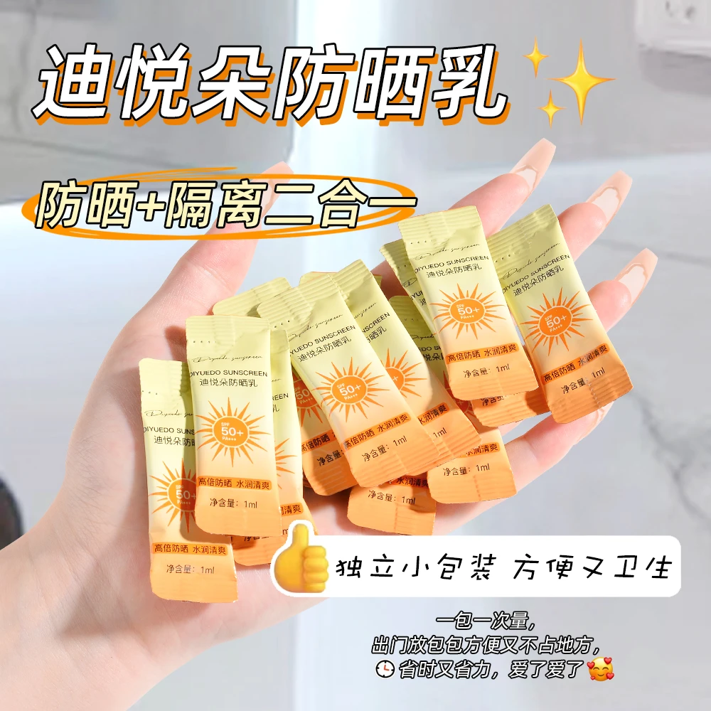 【到手50条】夏季新款正品迪悦朵日抛防晒霜学生党防紫外线隔离户外