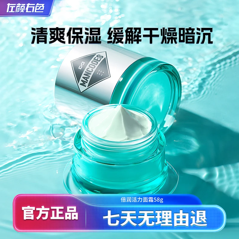 左颜右色男士面霜补水保湿霜夏季脸部护肤品清爽滋润缓解干燥乳液
