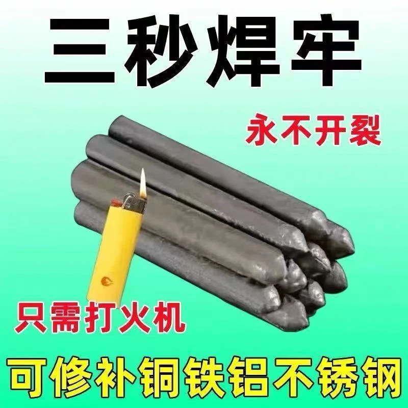 焊接神器不锈钢焊条电焊接金属家用铜铝修补焊条打火机焊条棒低温