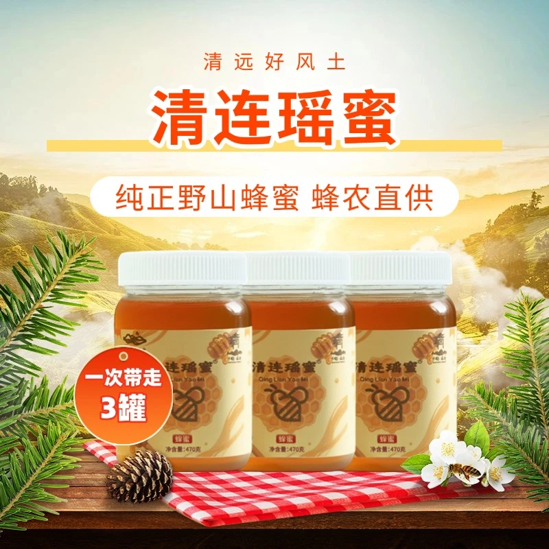 清连瑶蜜【3罐装】纯正深山土蜂蜜蜂场直供土蜂蜜百花蜜冲饮冲调