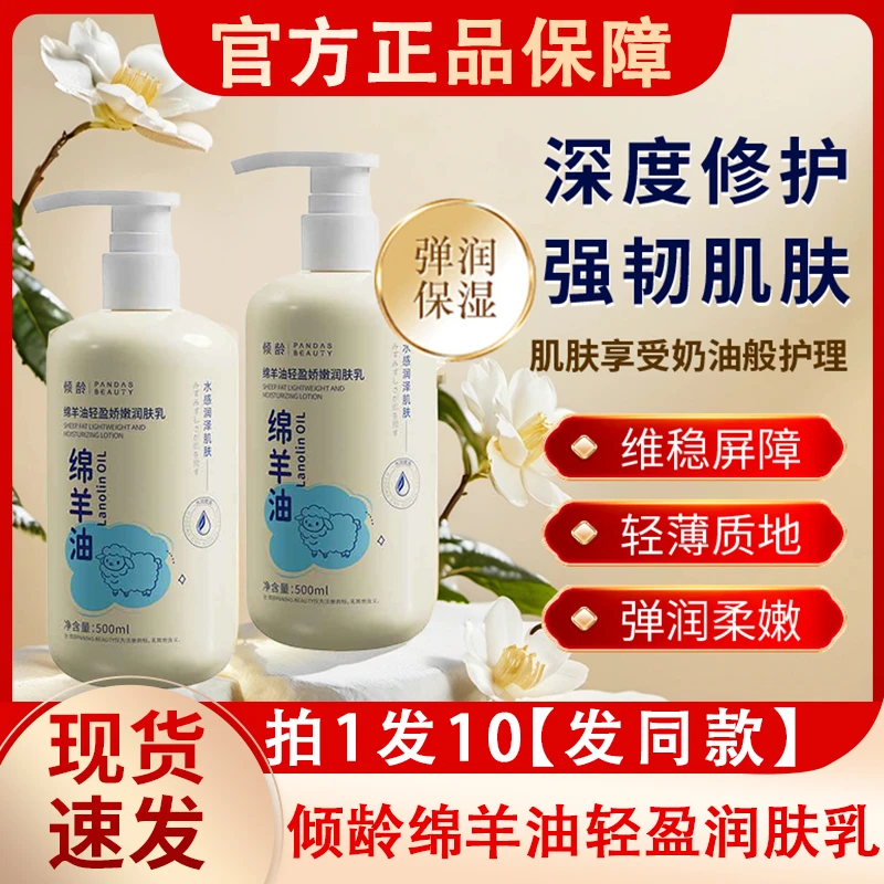 倾龄绵羊油轻盈娇嫩润肤身体乳秋冬季保湿补水滋润女男士官方正品