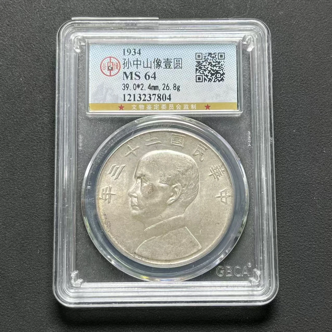 公博评级 二十三年船洋 MS64 1213237804 F