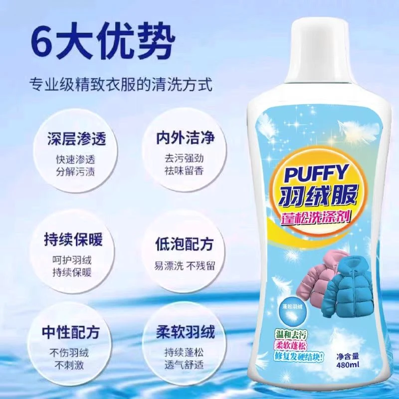 {抢！买一送一到手2瓶}羽绒服膨松剂清洗剂不结块清洁剂增白去油