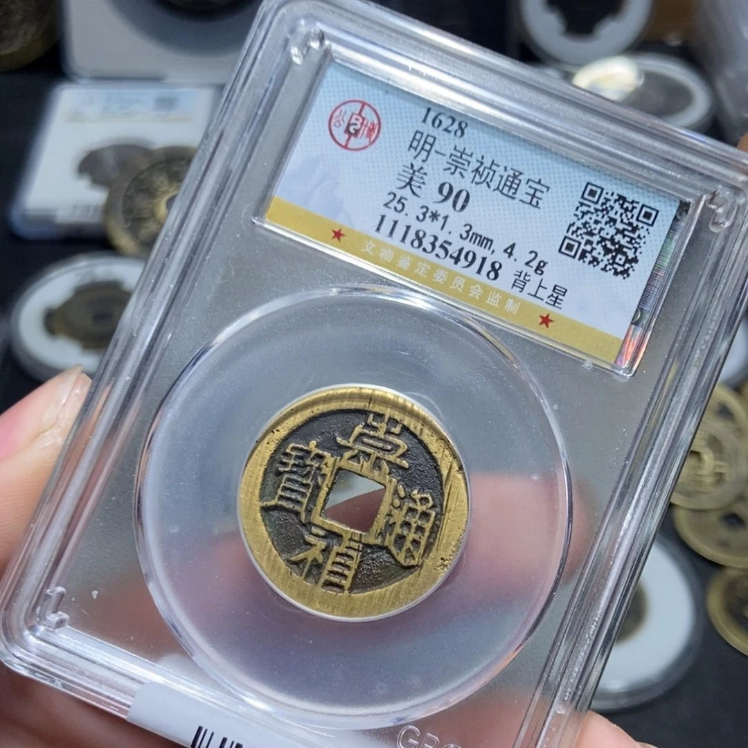 铜【天道臻选】崇祯背上星4918