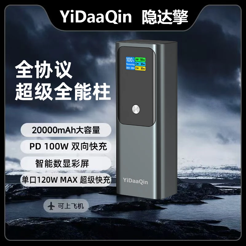 隐达擎120W全协议充电宝快充适用华为荣耀iQOOvivoOPPO一加小米