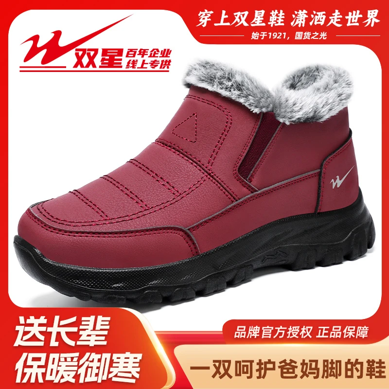 双星八特中老年妈妈鞋冬季加厚保暖雪地靴防滑耐磨健步鞋户外棉靴