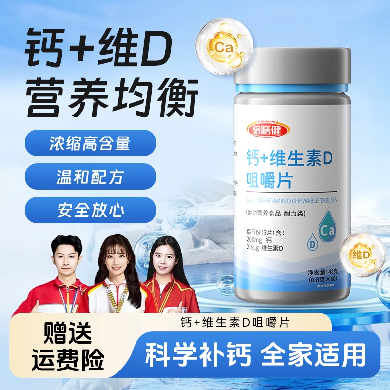 【粉丝福利】维生素D钙片复合维生素B族咀嚼片青少年中老年官方正品