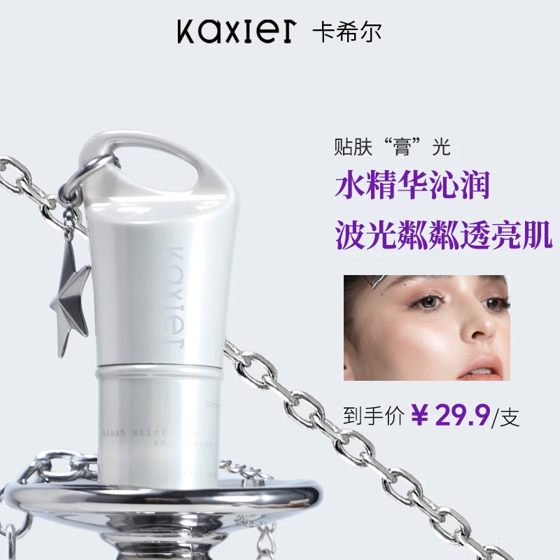 KAXIER卡希尔未来纪元水光精华棒提亮显白透亮水光肌腮红亮水光棒