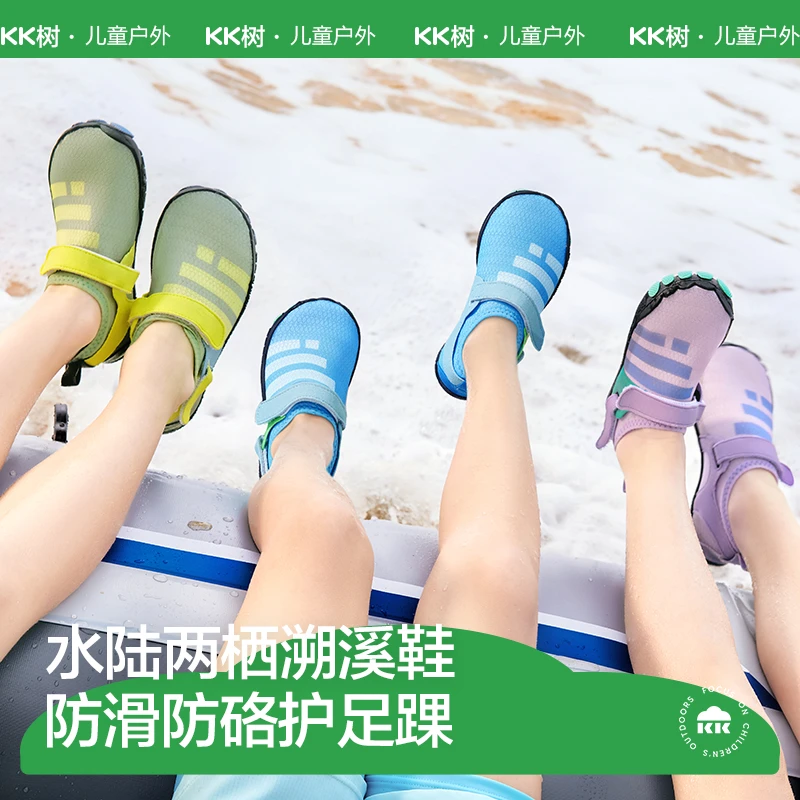 kk树儿童小小逐浪者溯溪鞋