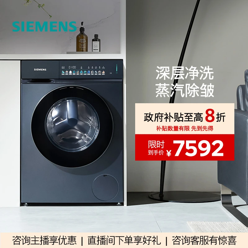 【!国家补贴】西门子iq500新品小幸熨洗烘一体机变频滚筒全自动7G10