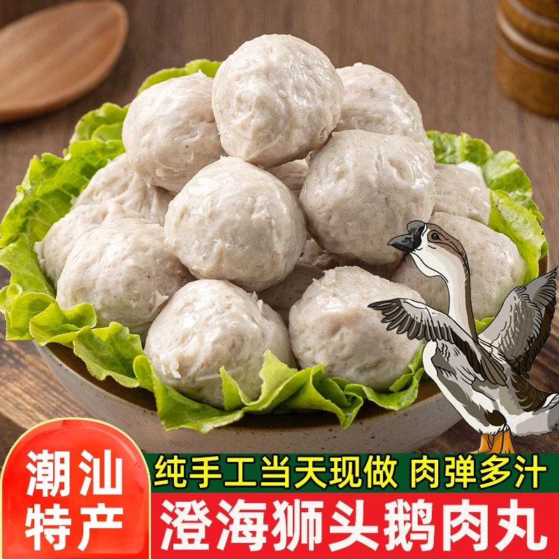 狮头鹅肉丸5包 正宗澄海鹅肉丸潮汕特产打边炉火锅煮汤食材送礼