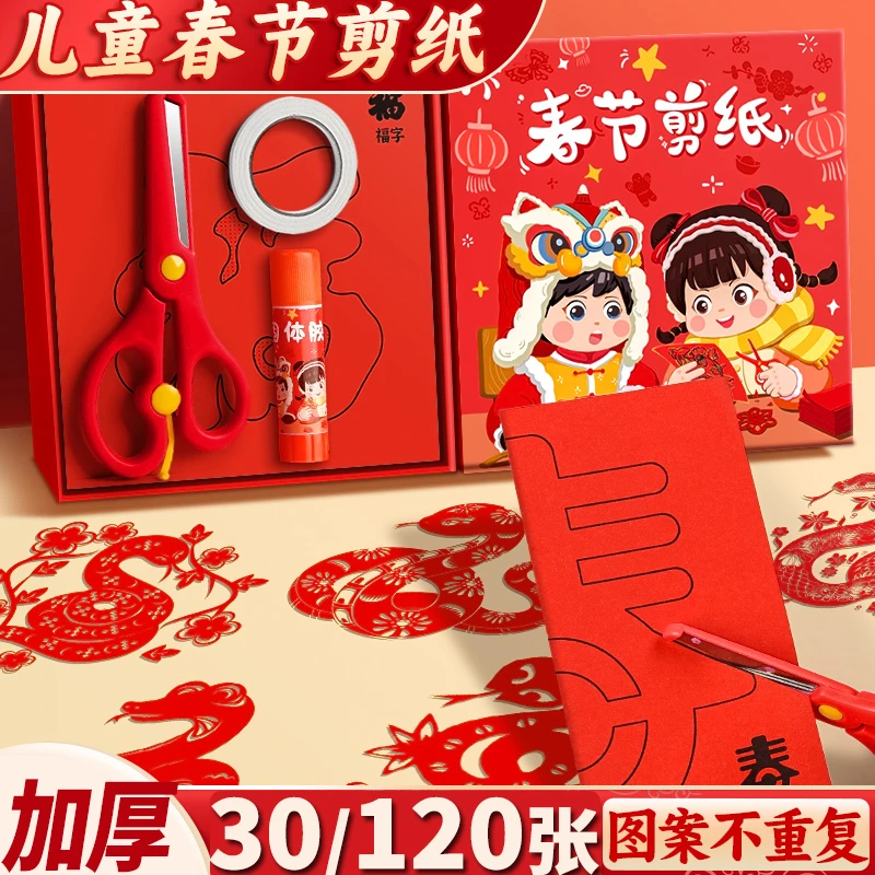 2025新年窗花剪纸套装半成品蛇年传统民俗儿童手工diy中国风底稿